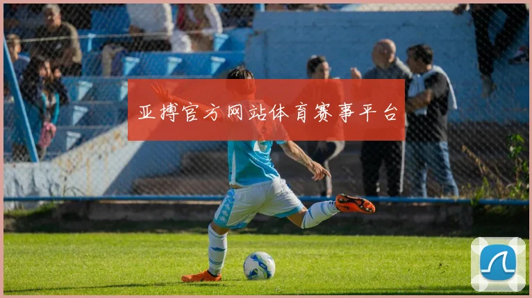 亚搏官方网站体育赛事平台