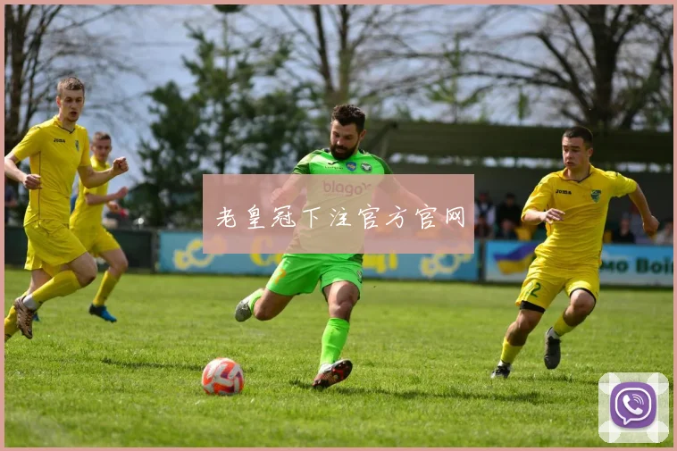 老皇冠下注官方官网