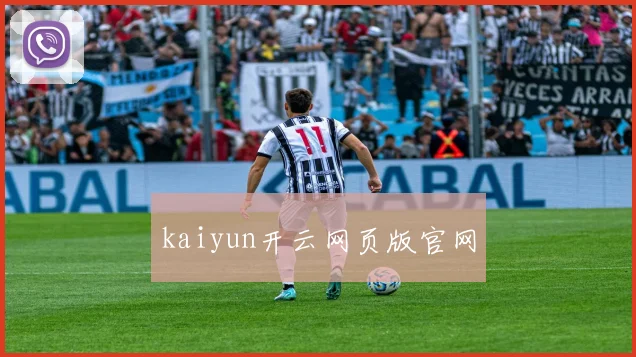 kaiyun开云网页版官网