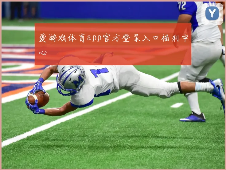 爱游戏体育app官方登录入口福利中心