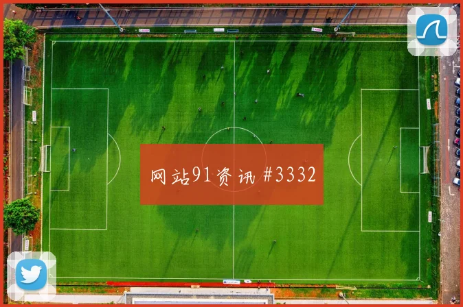 阿根廷vs阿尔及利亚小组赛定位球风险